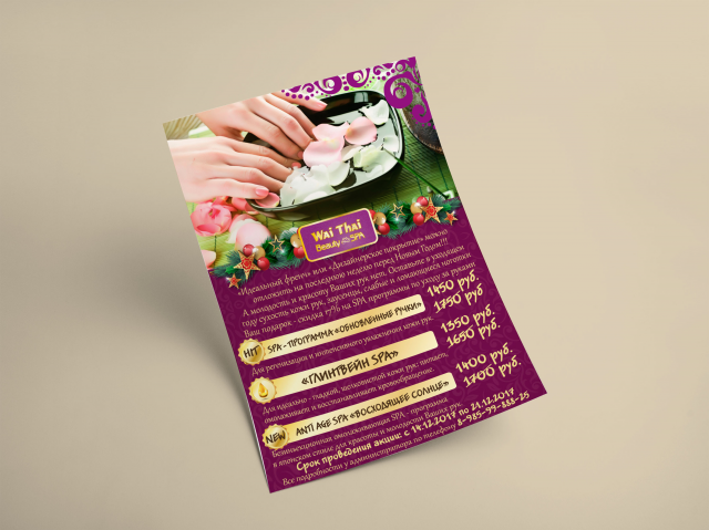 Листовка SPA для ручек