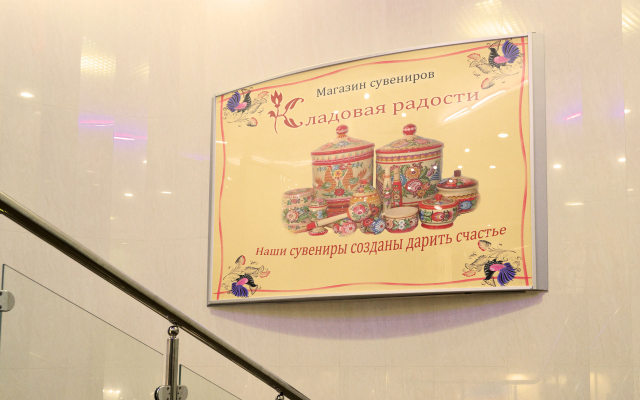 кладовая радости