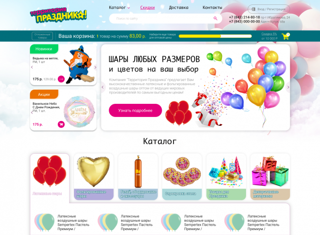 ИМ_ продажа шаров