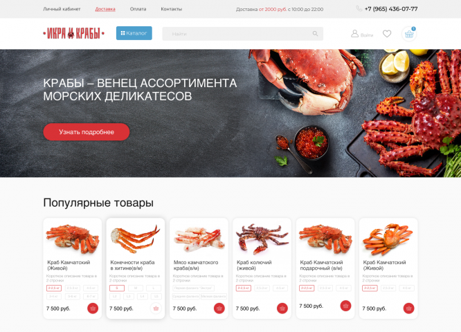Сайт_Икра и Крабы