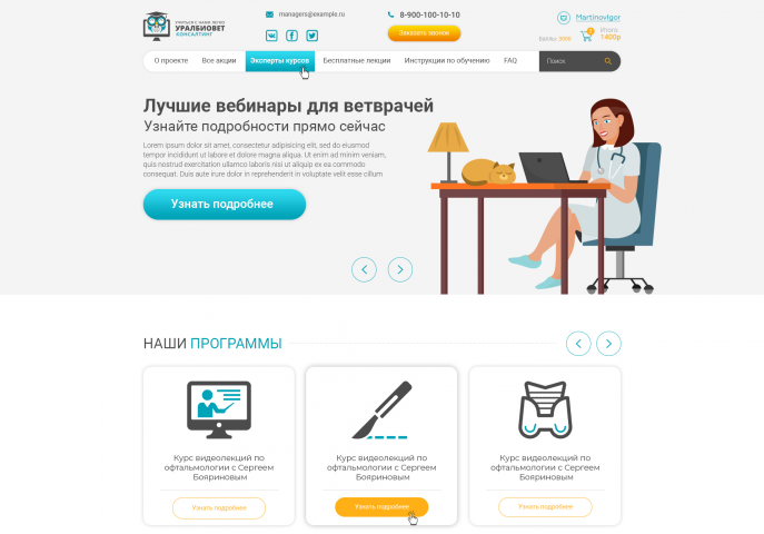 Сайт вебмед