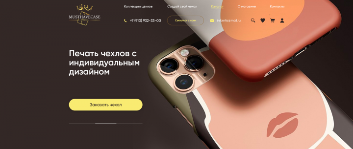 Интернет магазин Чехлы