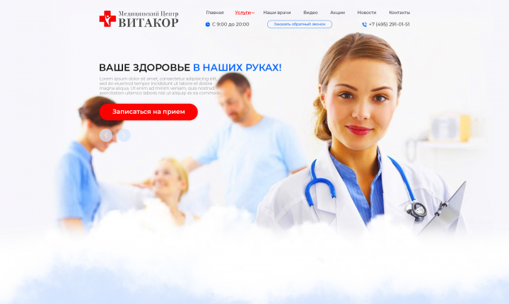 Сайт Витакор