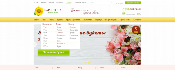 Сайт Барселона