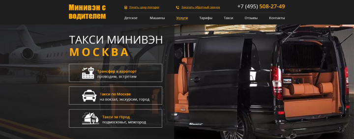 Сайт Аренда Минивэн