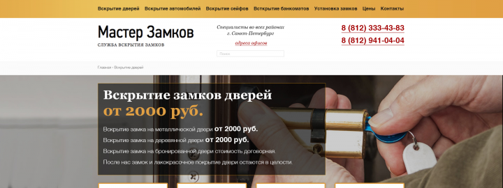 Сайт Главная Вскрытие дверей