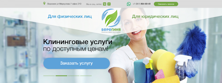 Сайт Клининг