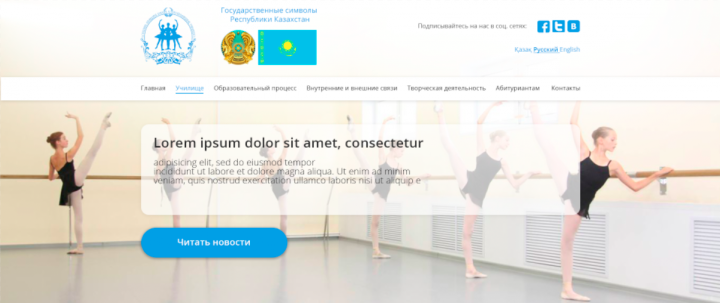 Сайт Хореографии Казахстан
