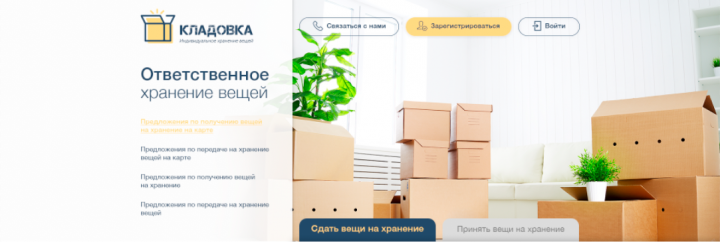 Сайт Кладовка