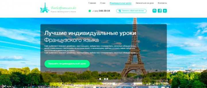 Сайт Французский язык