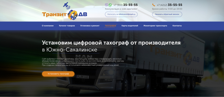 Сайт Транзит ДВ