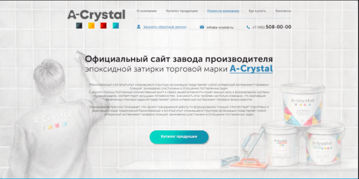 Сайт Продажа Затирки
