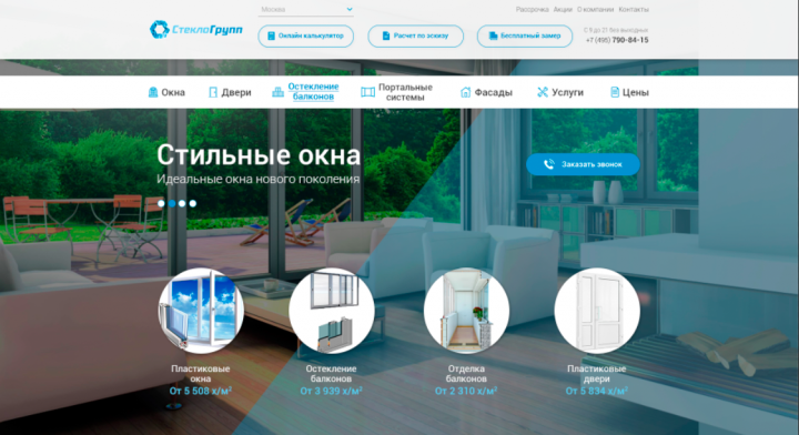 Сайт СтеклоГрупп