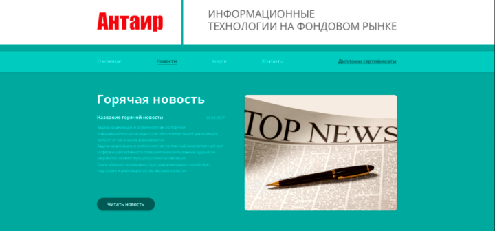 Сайт Антаир