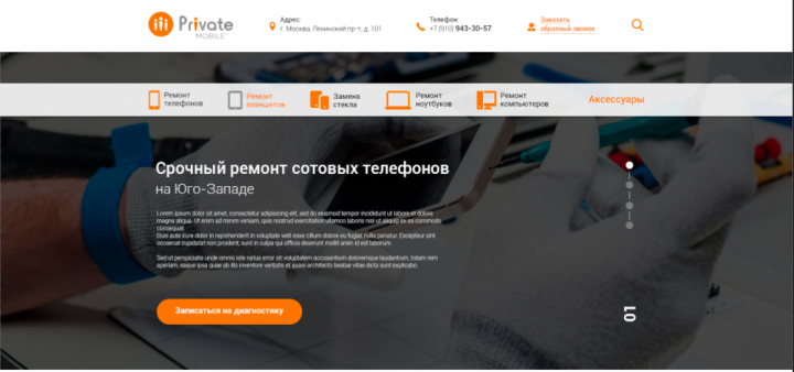 Сайт Ремонт телефонов