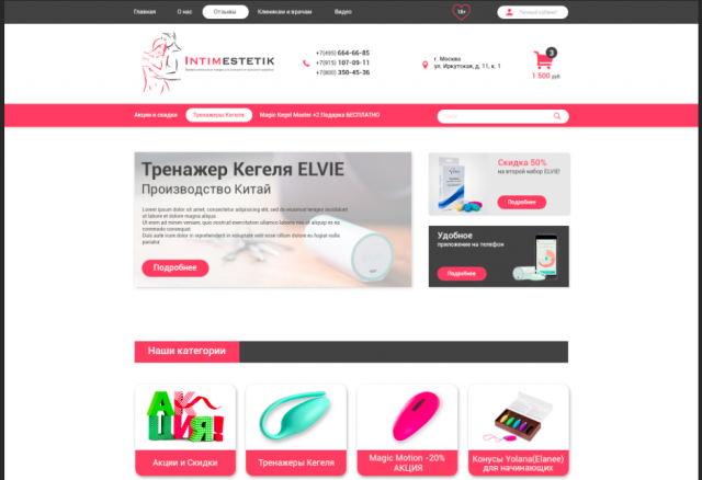 Сайт "Intimestetik"
