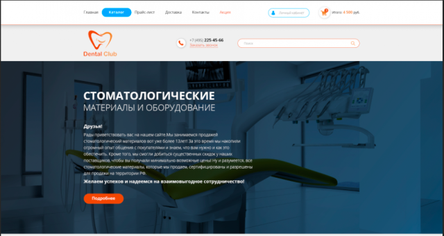 Интернет-магазин "Стоматологические ср-ва"
