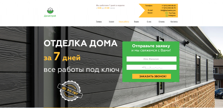 Сайт Строй