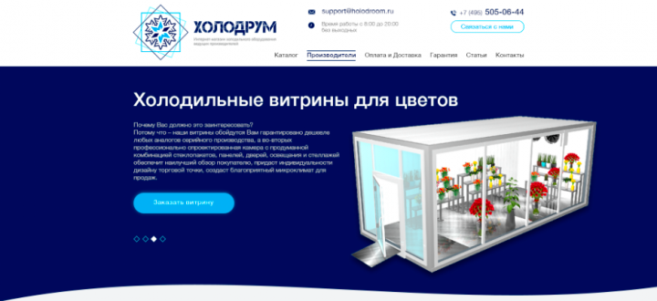 Сайт Холодрум