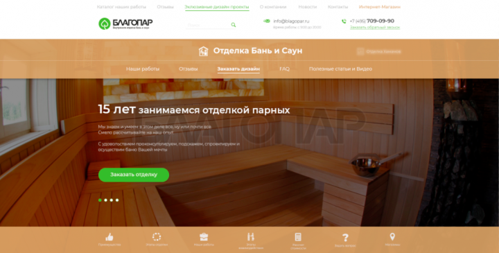 Сайт Благопар