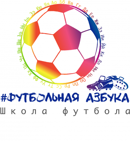 Логотип Футбольная азбука