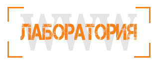 Лаборатория