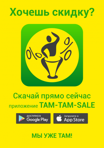 Баннер "TAM TAM Sale"
