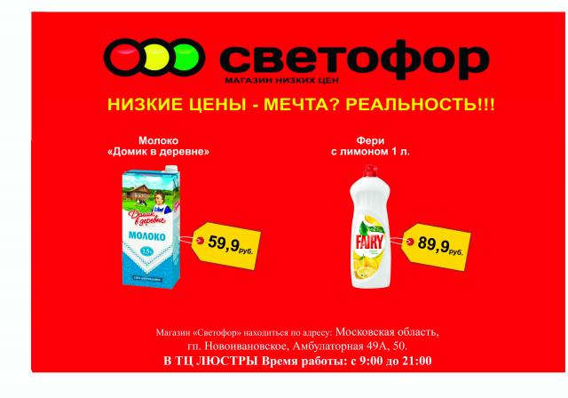 Баннер Светофор