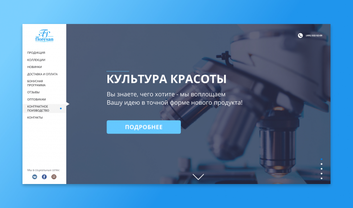 Концепция для сайта компании "Floresan"