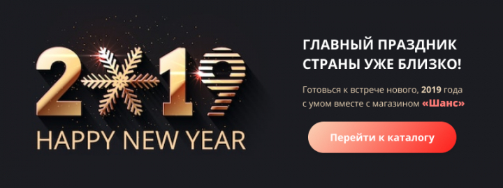 Баннер для магазина "Шанс"