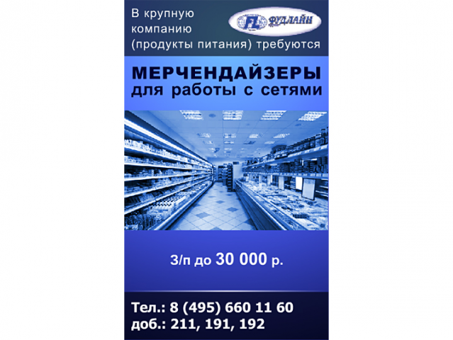 Фудлайн (Вакансии)