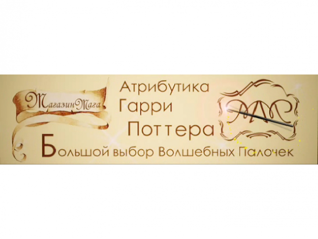 Атрибутика Гарри Поттера