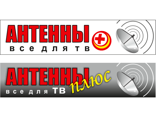 Антенны плюс