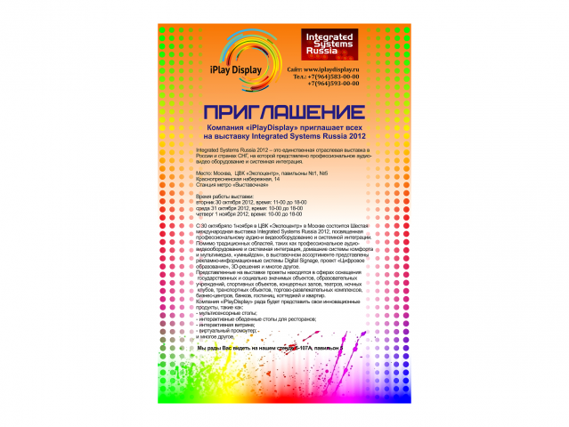 Дизайн пригласительного (iPlay Display)