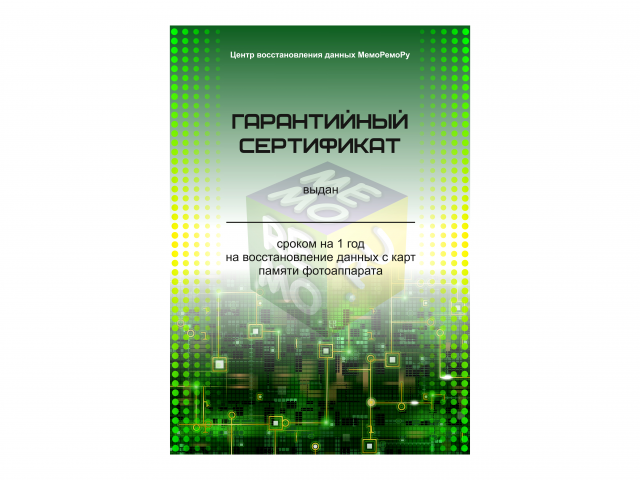 Гарантийный сертификат