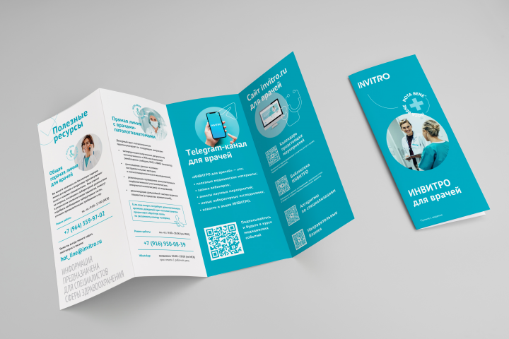 Лифлет для врачей