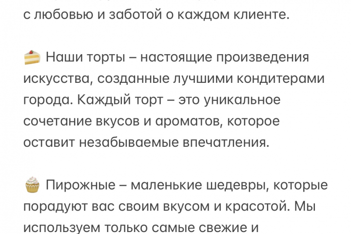 Написание продающего текста для кондитерской