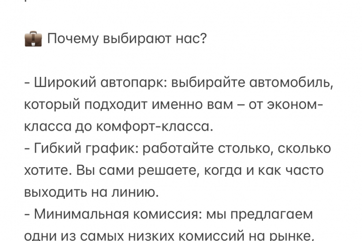 Написание продающего текста для таксопарка