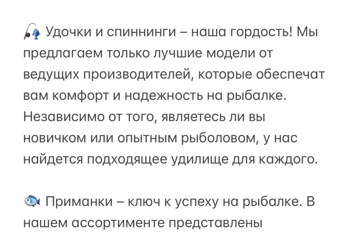 Написание продающего текста для рыболовного магазина