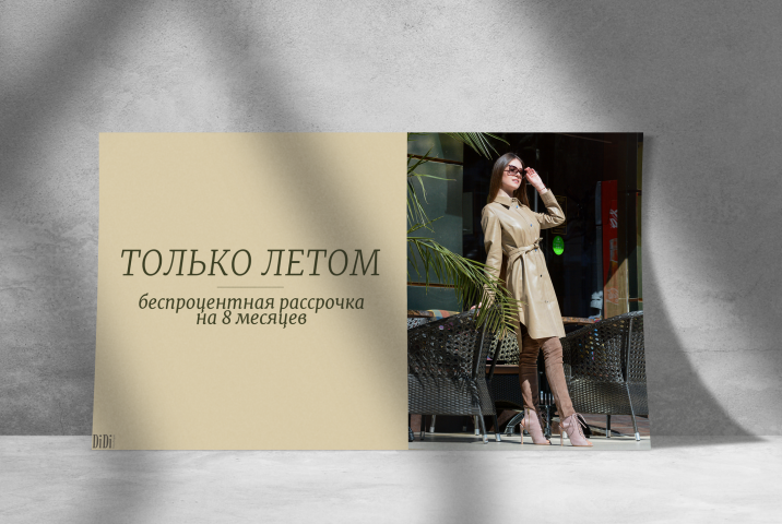 Баннер для праздника в магазине