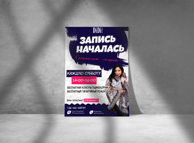 Флайер для магазина