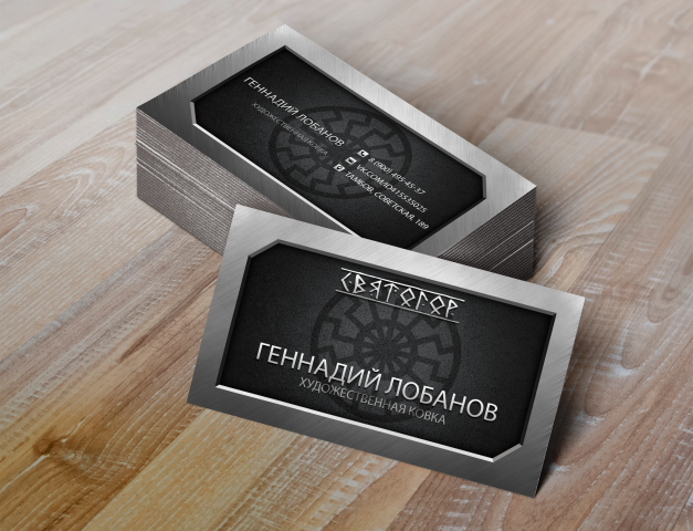 Визитка для кузнеца