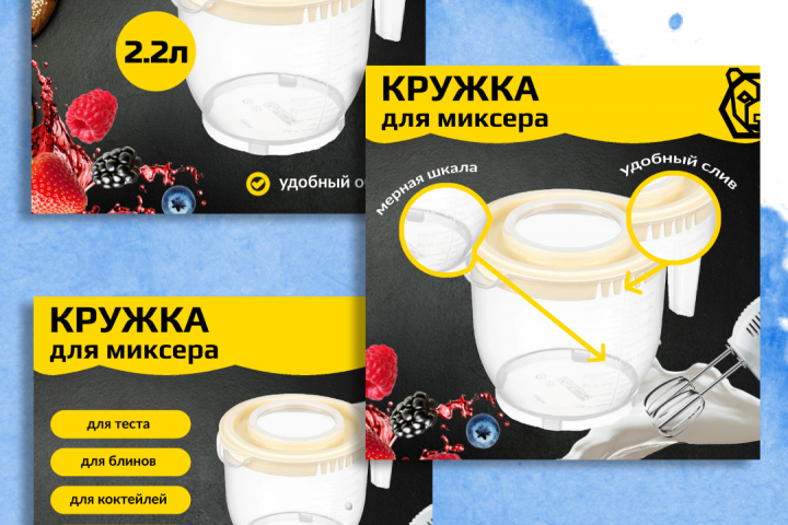 Инфографика кружки для миксера для МП