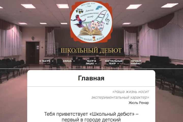 Детский экспериментальный театр "Школьный дебют"