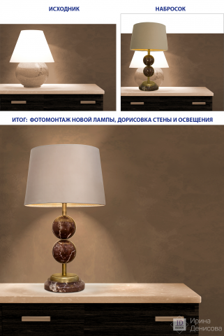 Фотомонтаж лампы, дорисовка стены и освещения