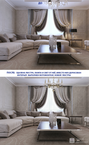 Фотомонтаж люстры, удаление объектов