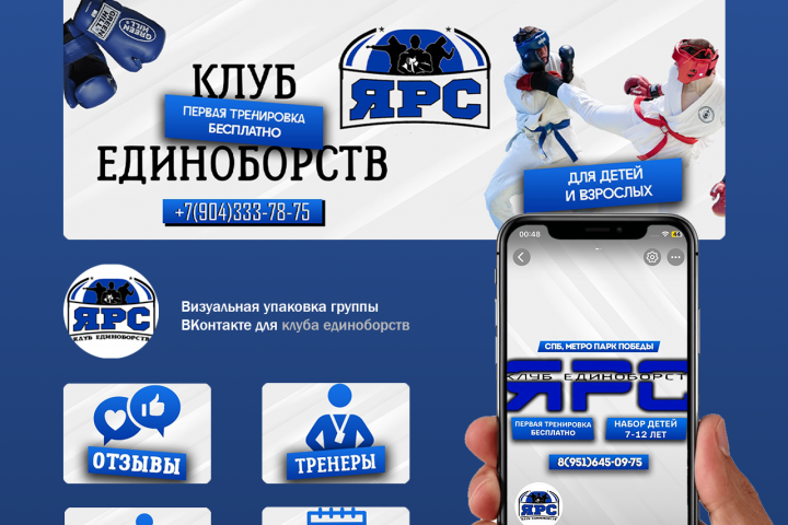 Дизайн группы ВКонтакте для клуба единоборств