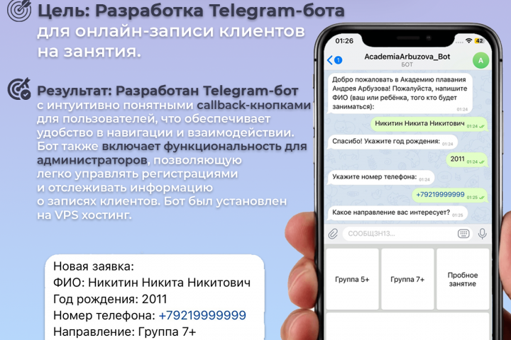Telegram-bot для онлайн записи клиентов на занятия