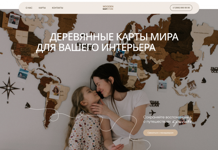 WoodenMap Store