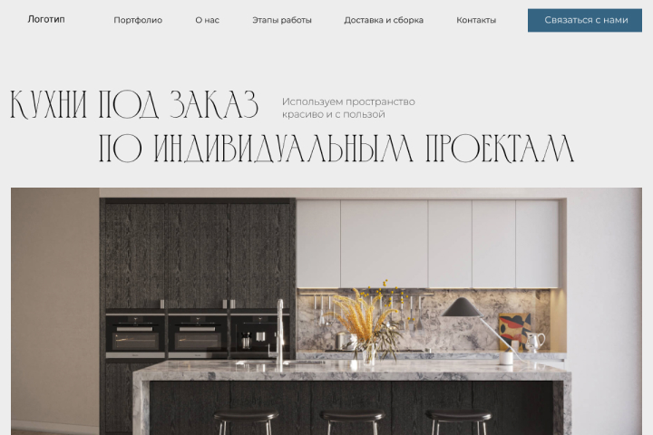 Лендинг для производителя кухонных гарнитуров